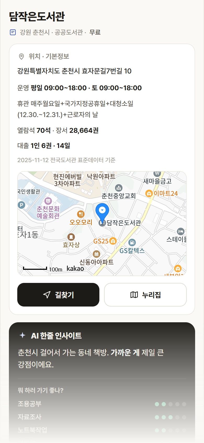 강원 춘천시 담작은도서관 도서관 안내