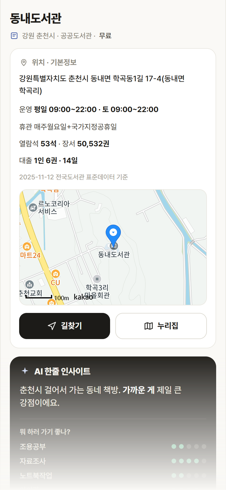강원 춘천시 동내도서관 도서관 안내