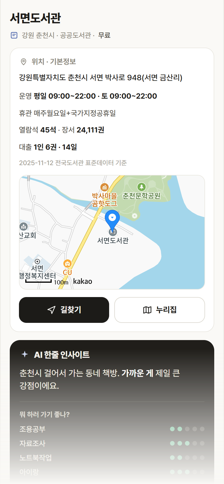 강원 춘천시 서면도서관 도서관 안내