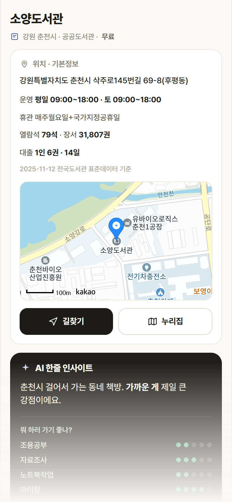 강원 춘천시 소양도서관 도서관 안내