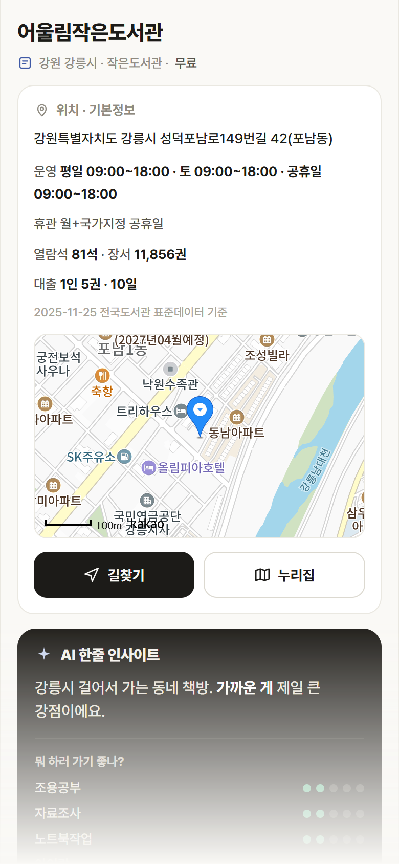 강원 강릉시 어울림작은도서관 도서관 안내