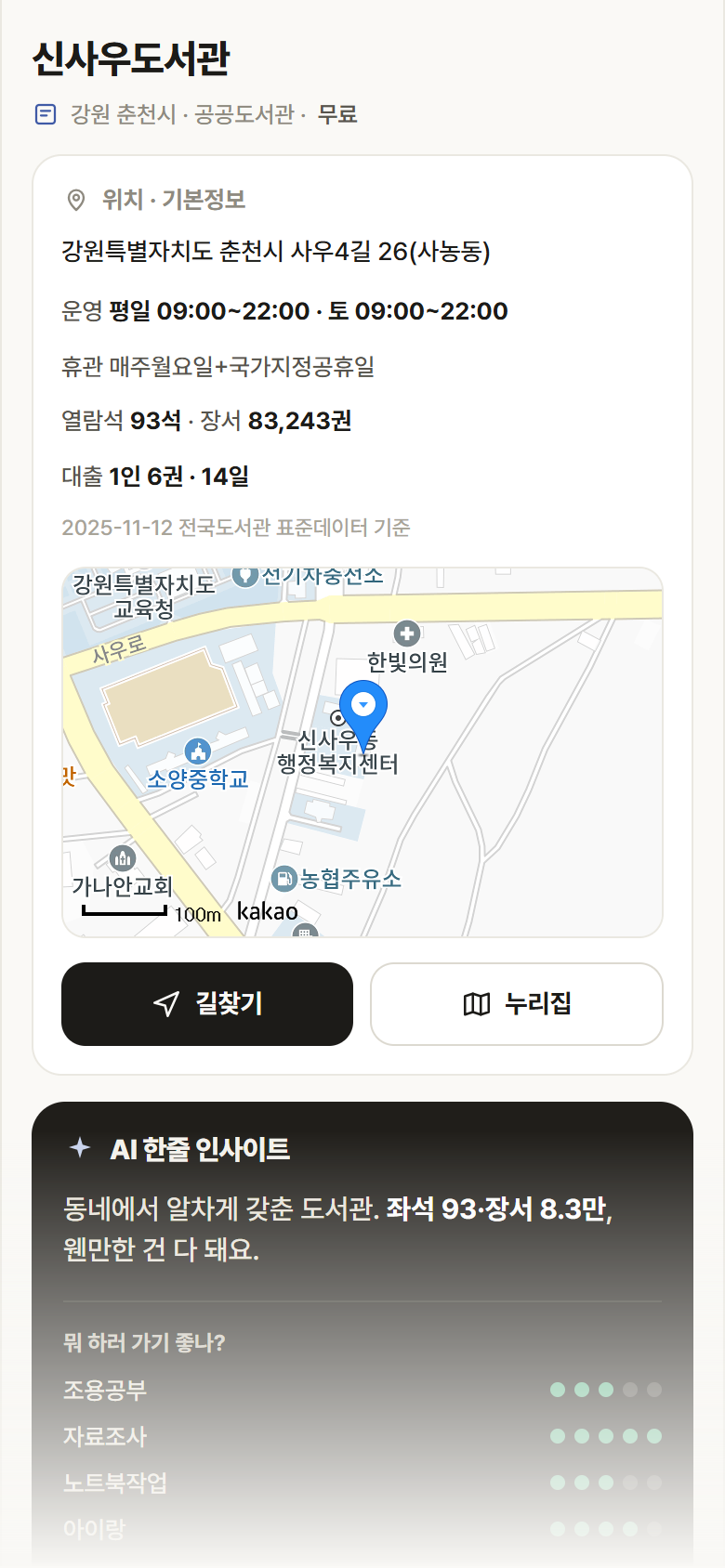 강원 춘천시 신사우도서관 도서관 안내