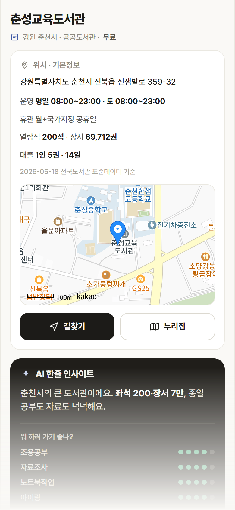 강원 춘천시 춘성교육도서관 도서관 안내