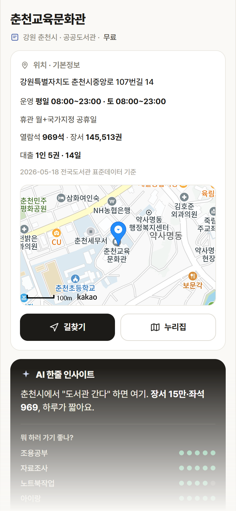 강원 춘천시 춘천교육문화관 도서관 안내