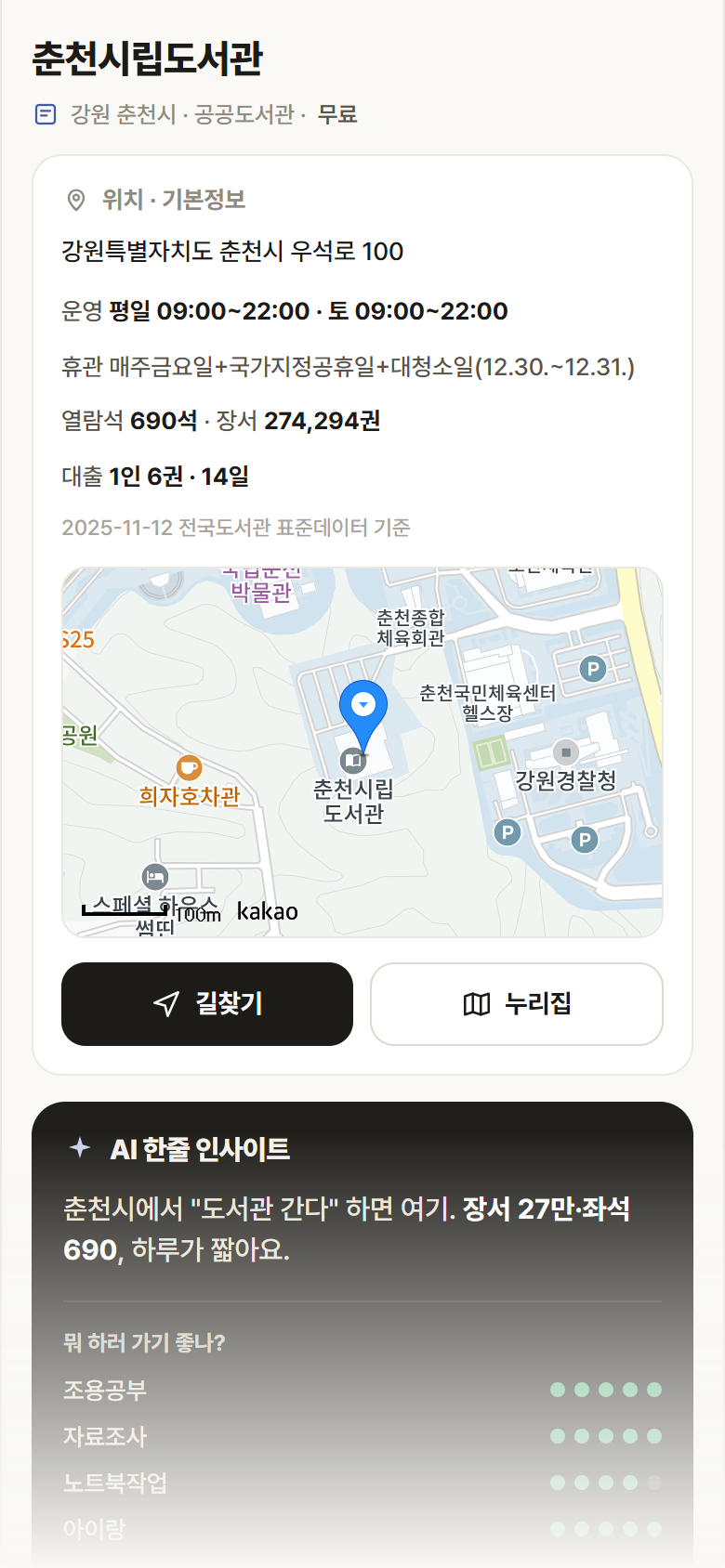 강원 춘천시 춘천시립도서관 도서관 안내