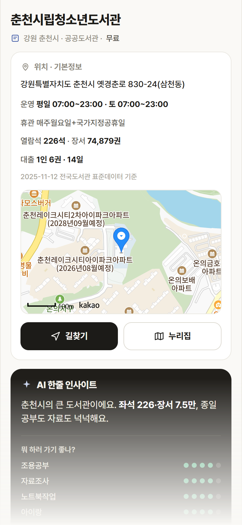 강원 춘천시 춘천시립청소년도서관 도서관 안내