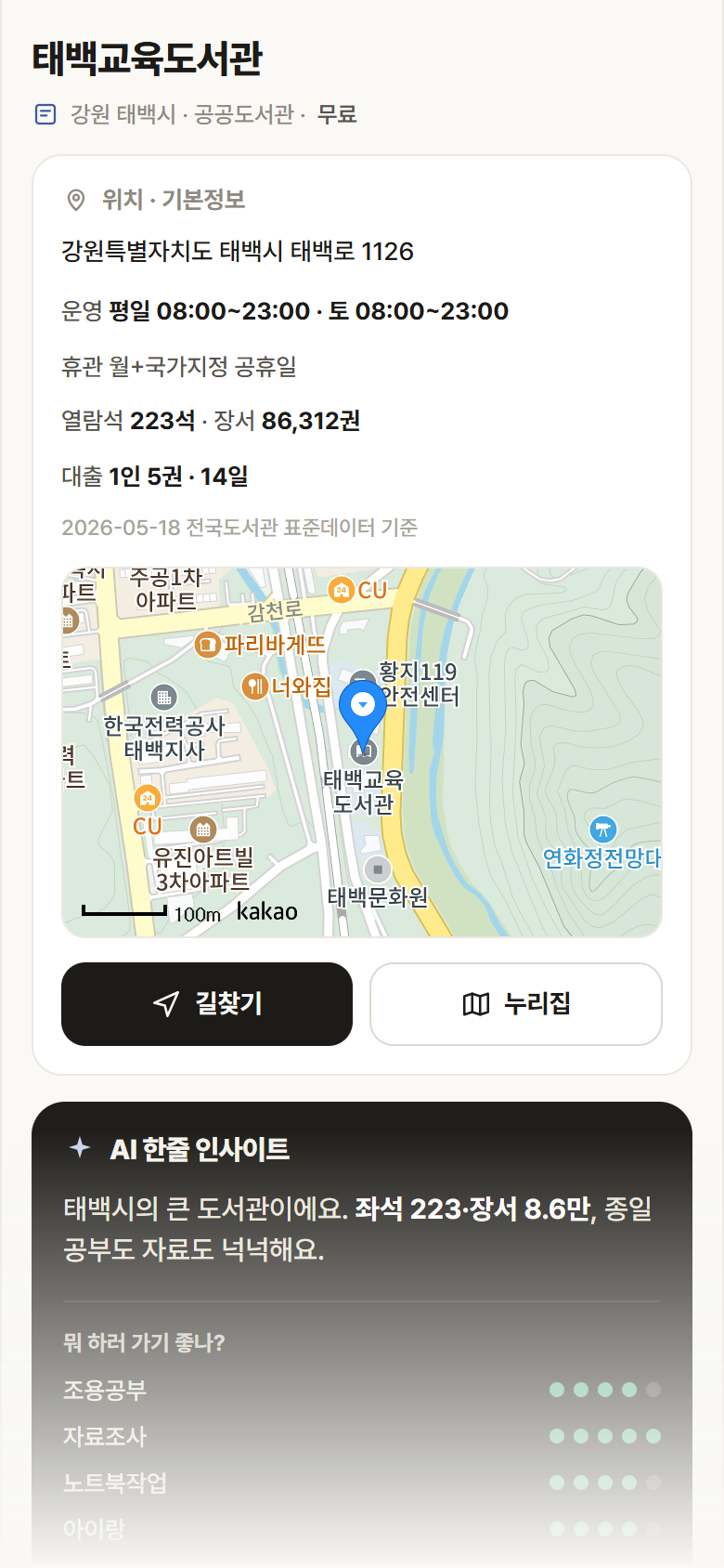 강원 태백시 태백교육도서관 도서관 안내