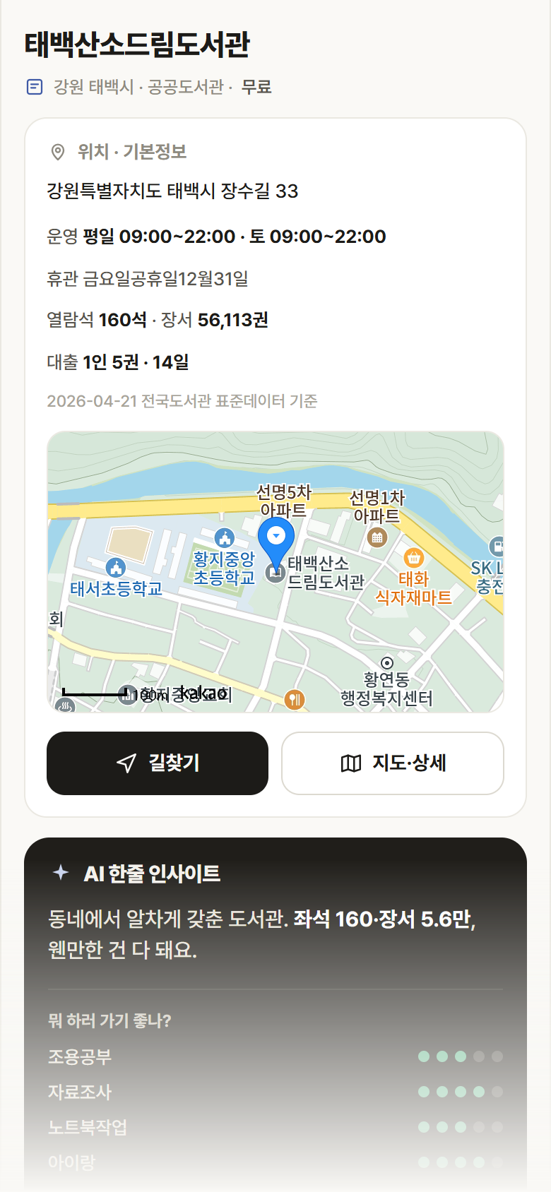 강원 태백시 태백산소드림도서관 도서관 안내