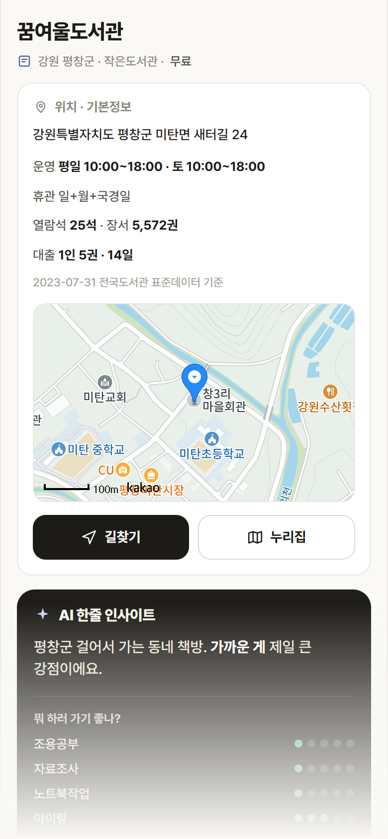 강원 평창군 꿈여울도서관 도서관 안내