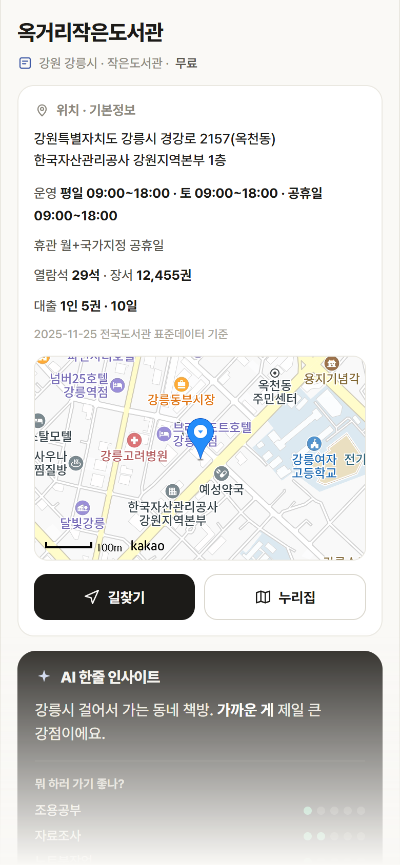 강원 강릉시 옥거리작은도서관 도서관 안내