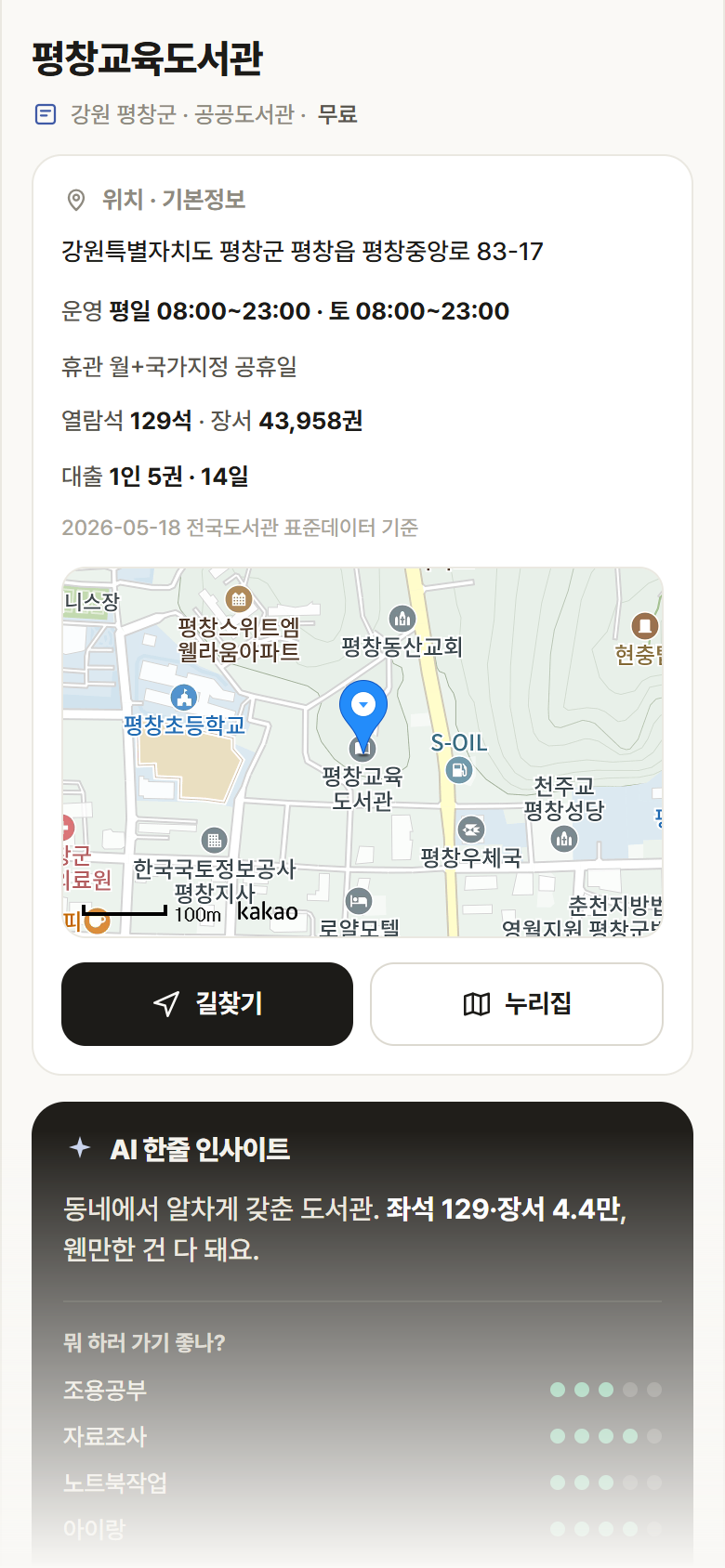 강원 평창군 평창교육도서관 도서관 안내
