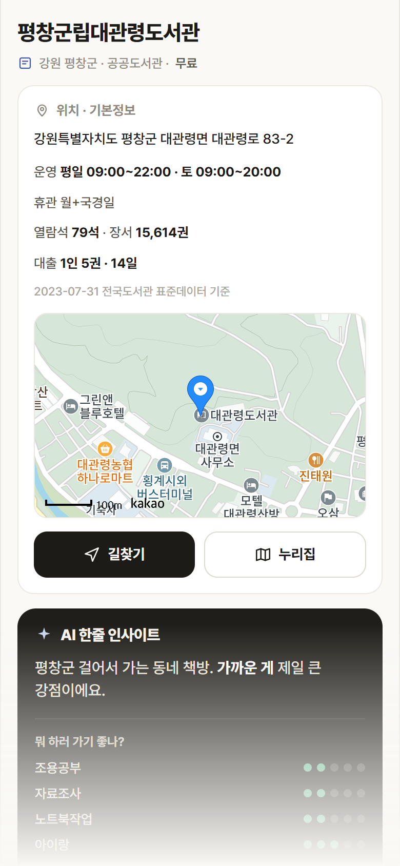 강원 평창군 평창군립대관령도서관 도서관 안내