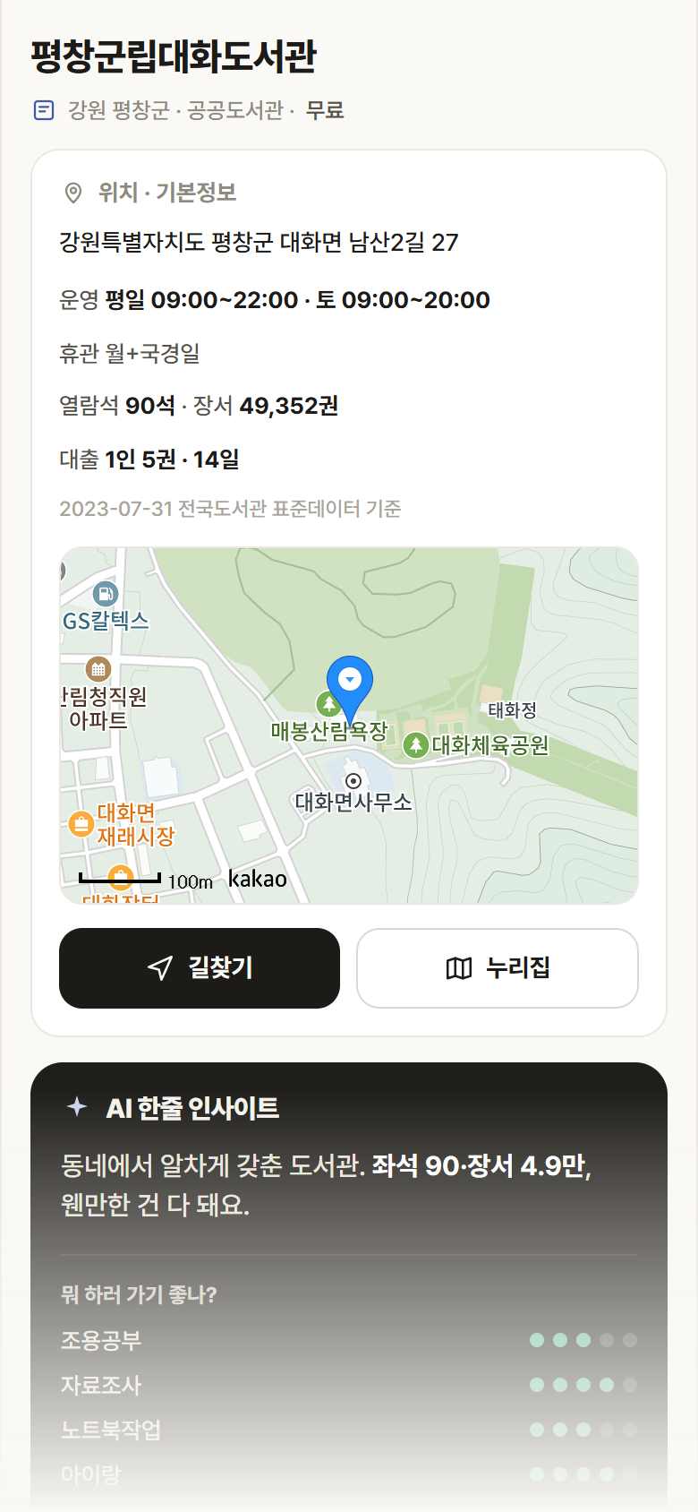 강원 평창군 평창군립대화도서관 도서관 안내
