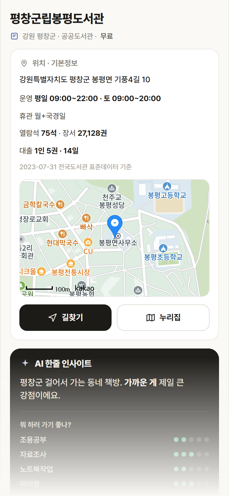강원 평창군 평창군립봉평도서관 도서관 안내