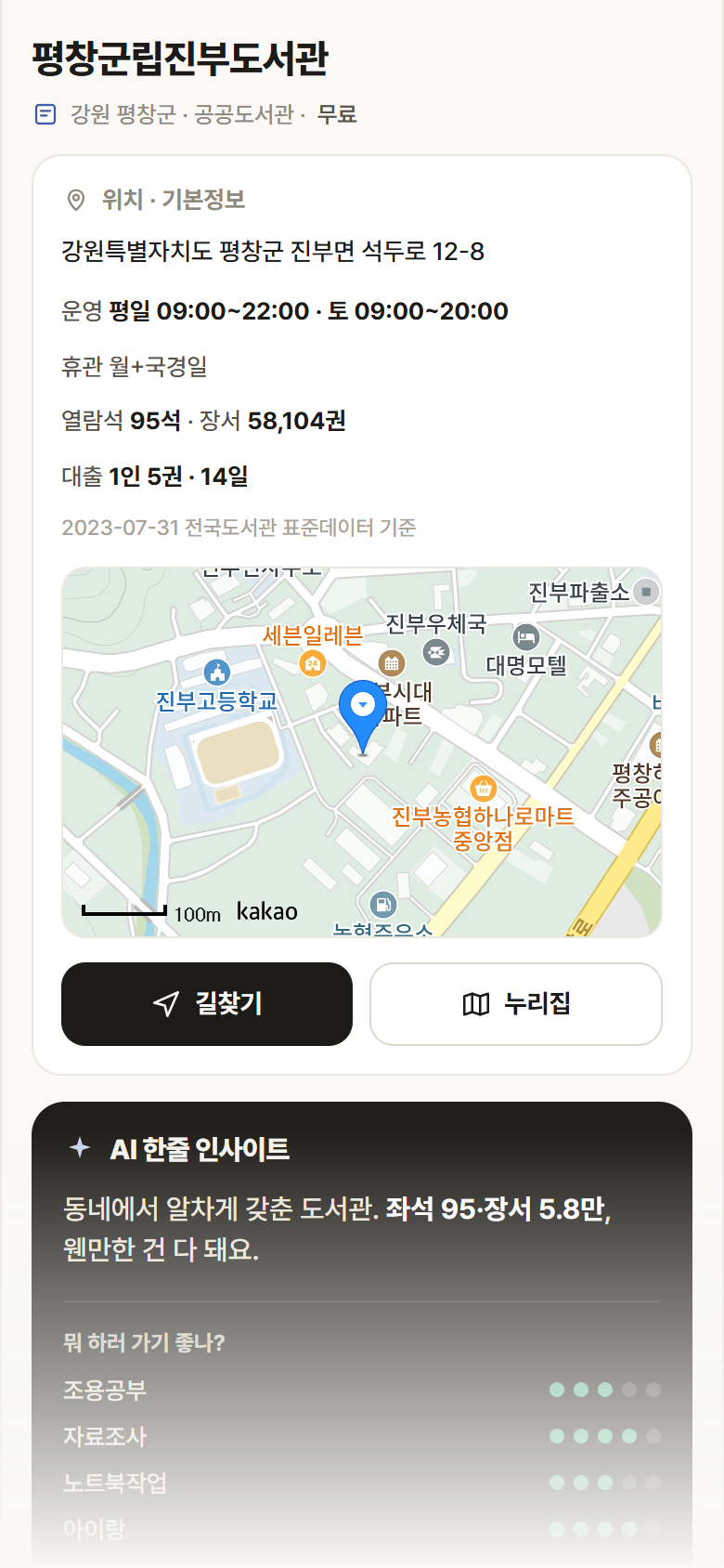 강원 평창군 평창군립진부도서관 도서관 안내