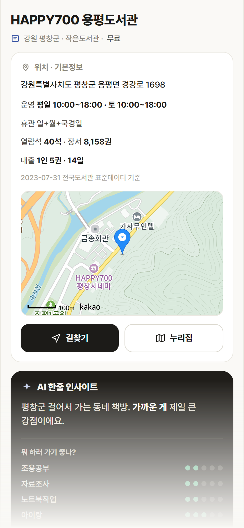 강원 평창군 HAPPY700 용평도서관 도서관 안내