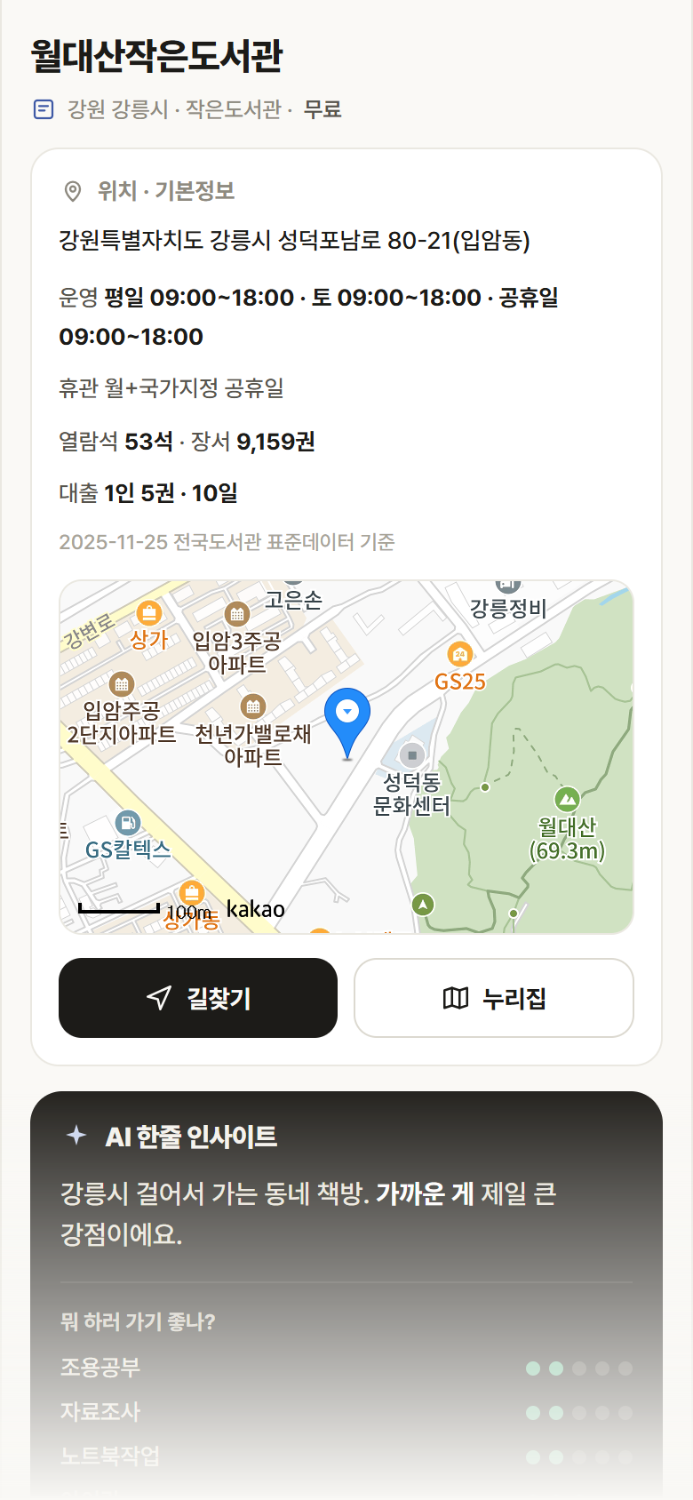 강원 강릉시 월대산작은도서관 도서관 안내