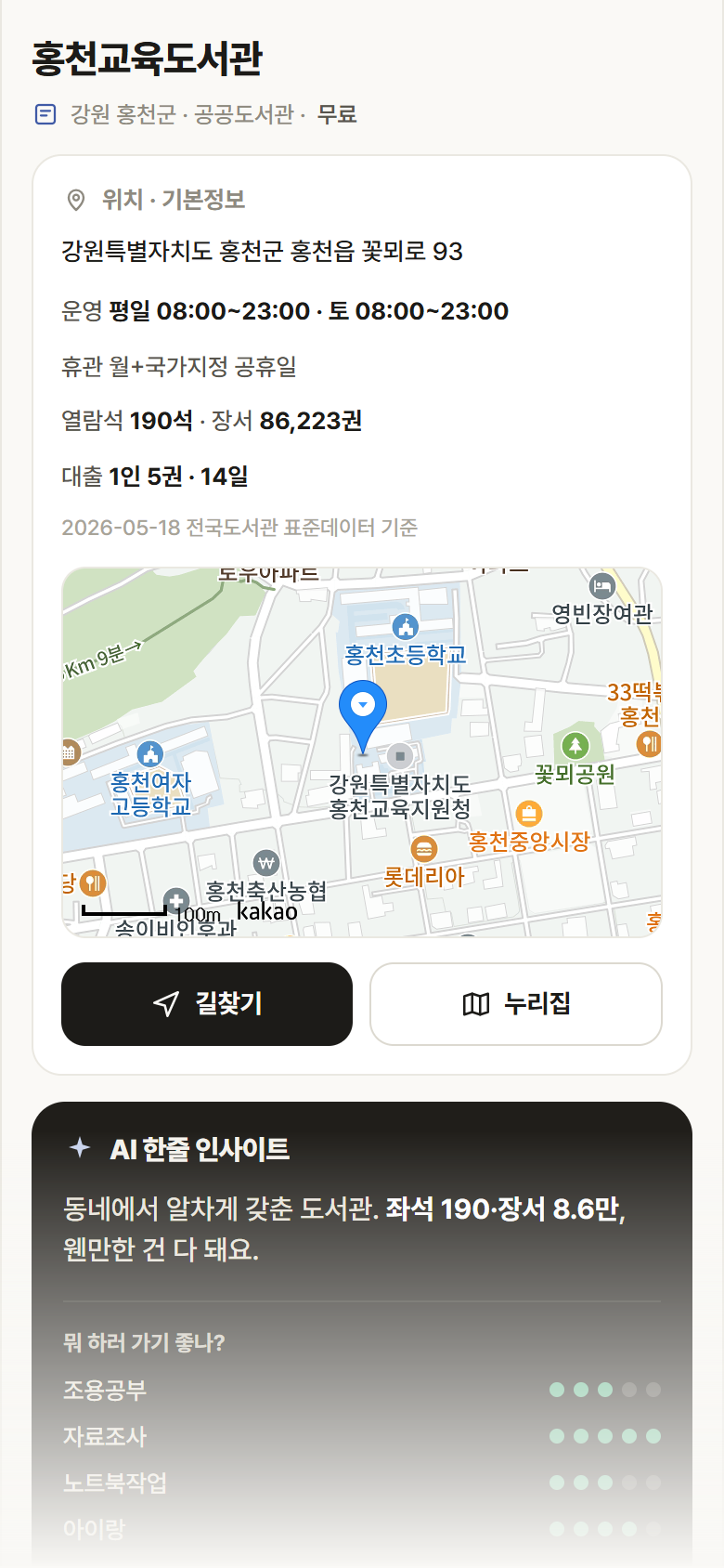 강원 홍천군 홍천교육도서관 도서관 안내