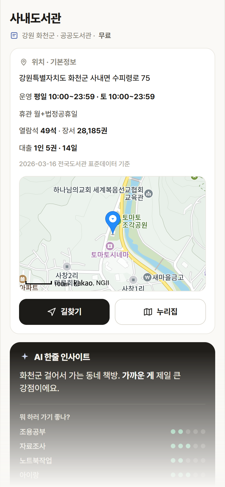 사내도서관 · 공공놀이터 강원 화천군 사내도서관 도서관 안내