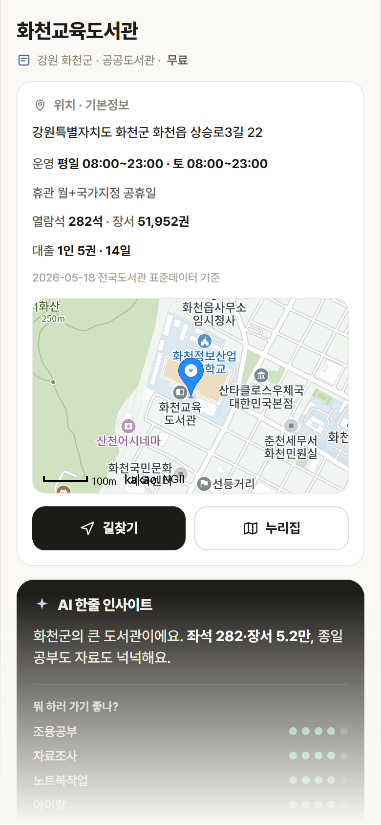 화천교육도서관 · 공공놀이터 강원 화천군 화천교육도서관 도서관 안내