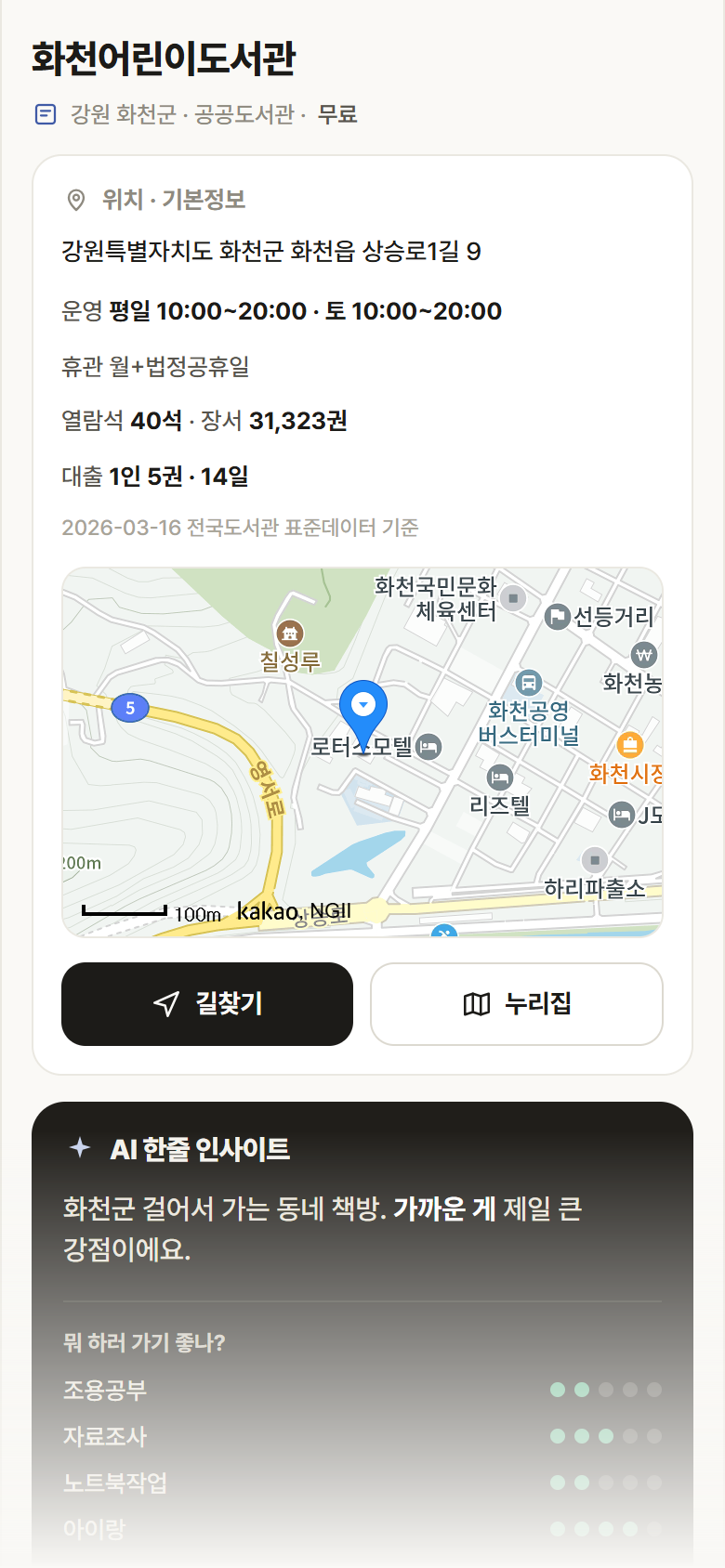 화천어린이도서관 · 공공놀이터 강원 화천군 화천어린이도서관 도서관 안내