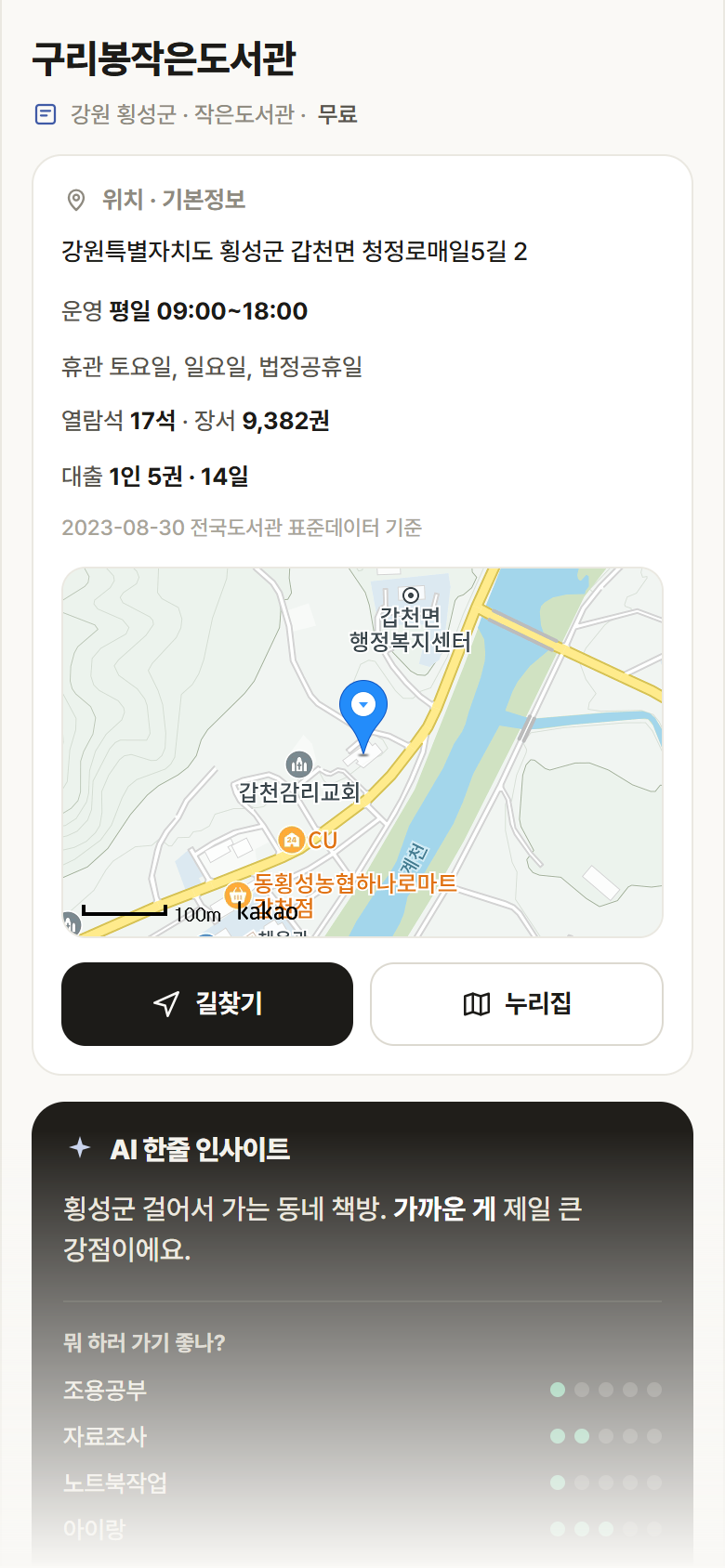 강원 횡성군 구리봉작은도서관 도서관 안내