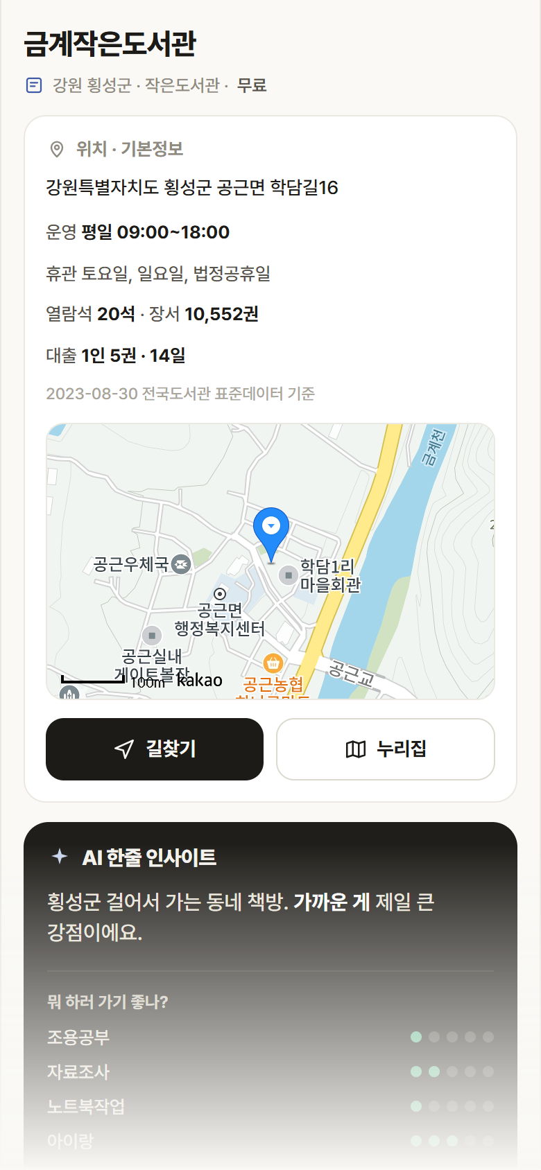 강원 횡성군 금계작은도서관 도서관 안내