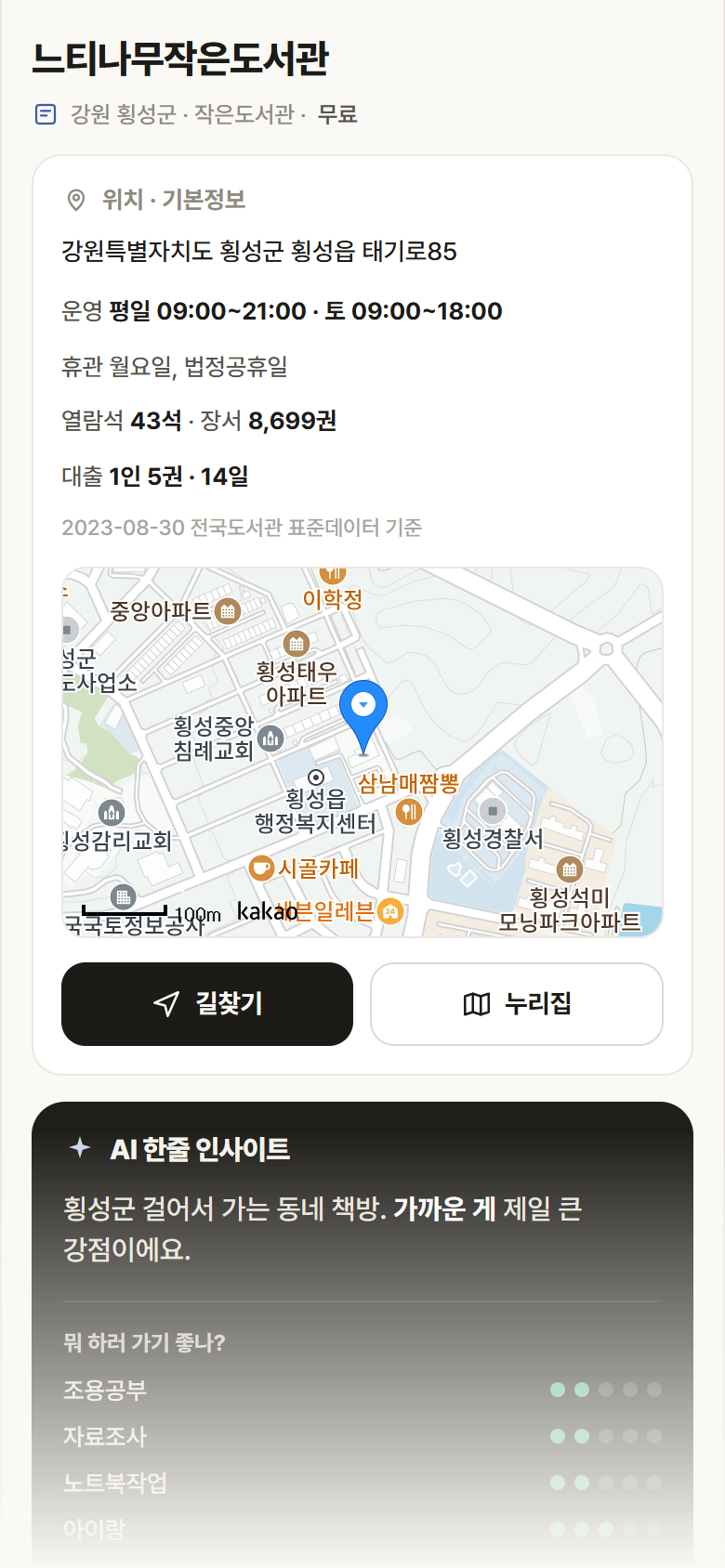강원 횡성군 느티나무작은도서관 도서관 안내