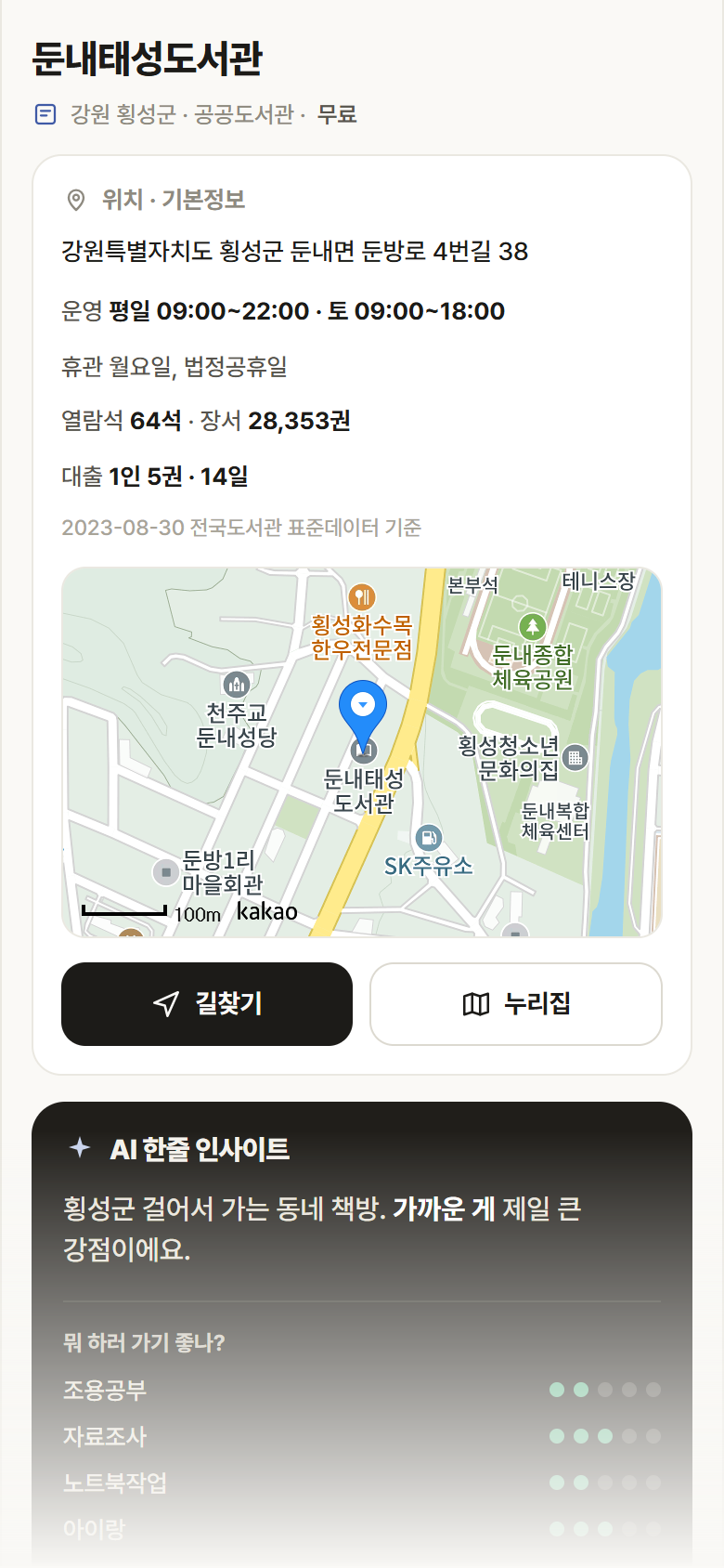 강원 횡성군 둔내태성도서관 도서관 안내