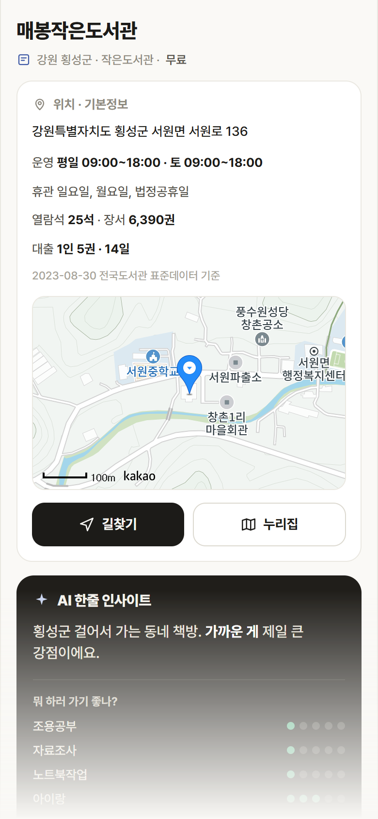 강원 횡성군 매봉작은도서관 도서관 안내