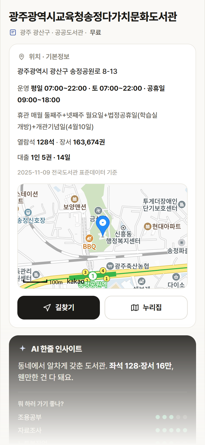 광주 광산구 광주광역시교육청송정다가치문화도서관 도서관 안내