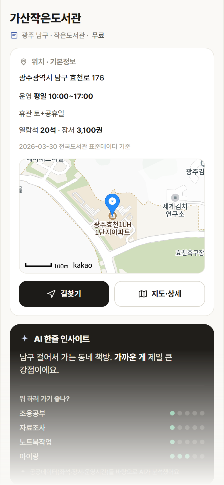 광주 남구 가산작은도서관 도서관 안내