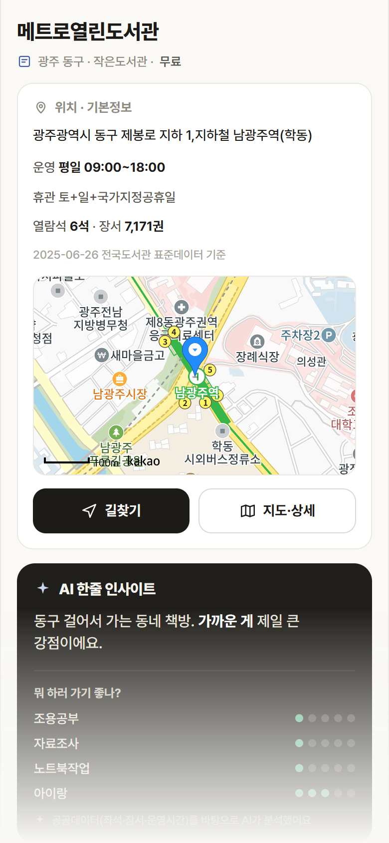 광주 동구 메트로열린도서관 도서관 안내