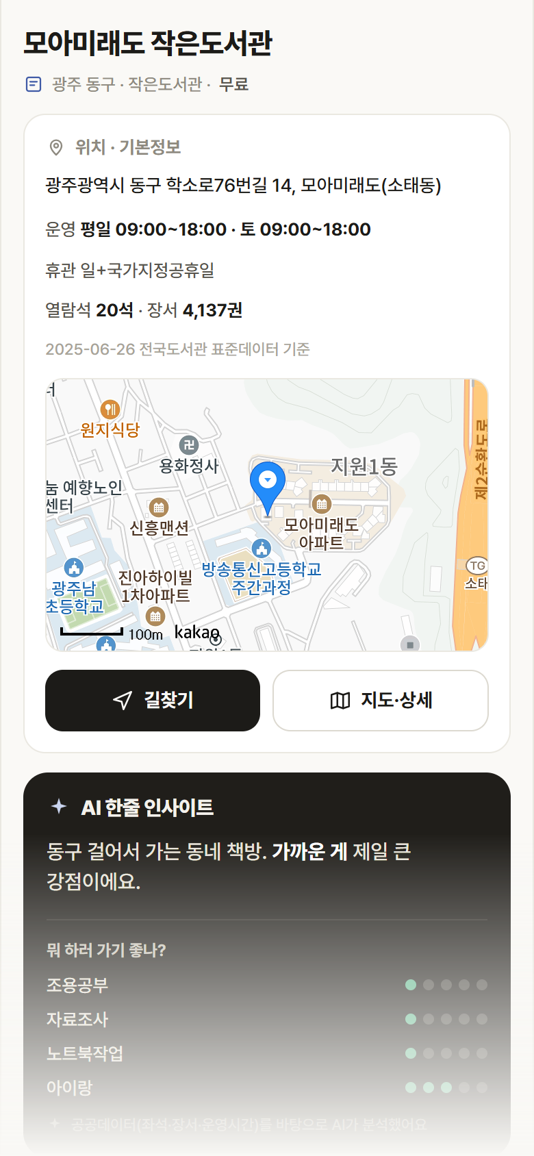 광주 동구 모아미래도 작은도서관 도서관 안내