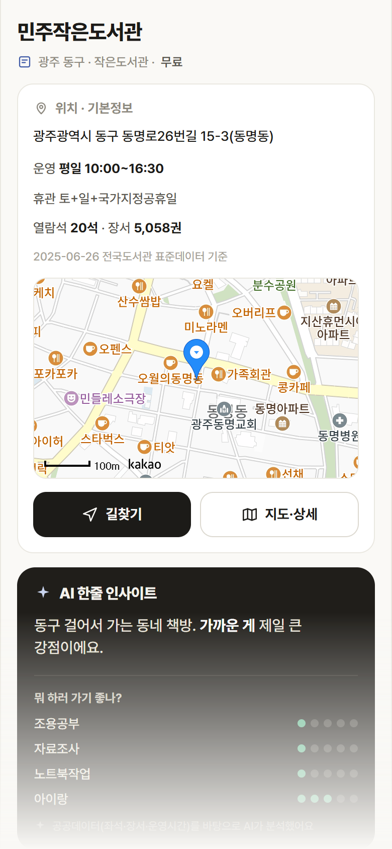 광주 동구 민주작은도서관 도서관 안내