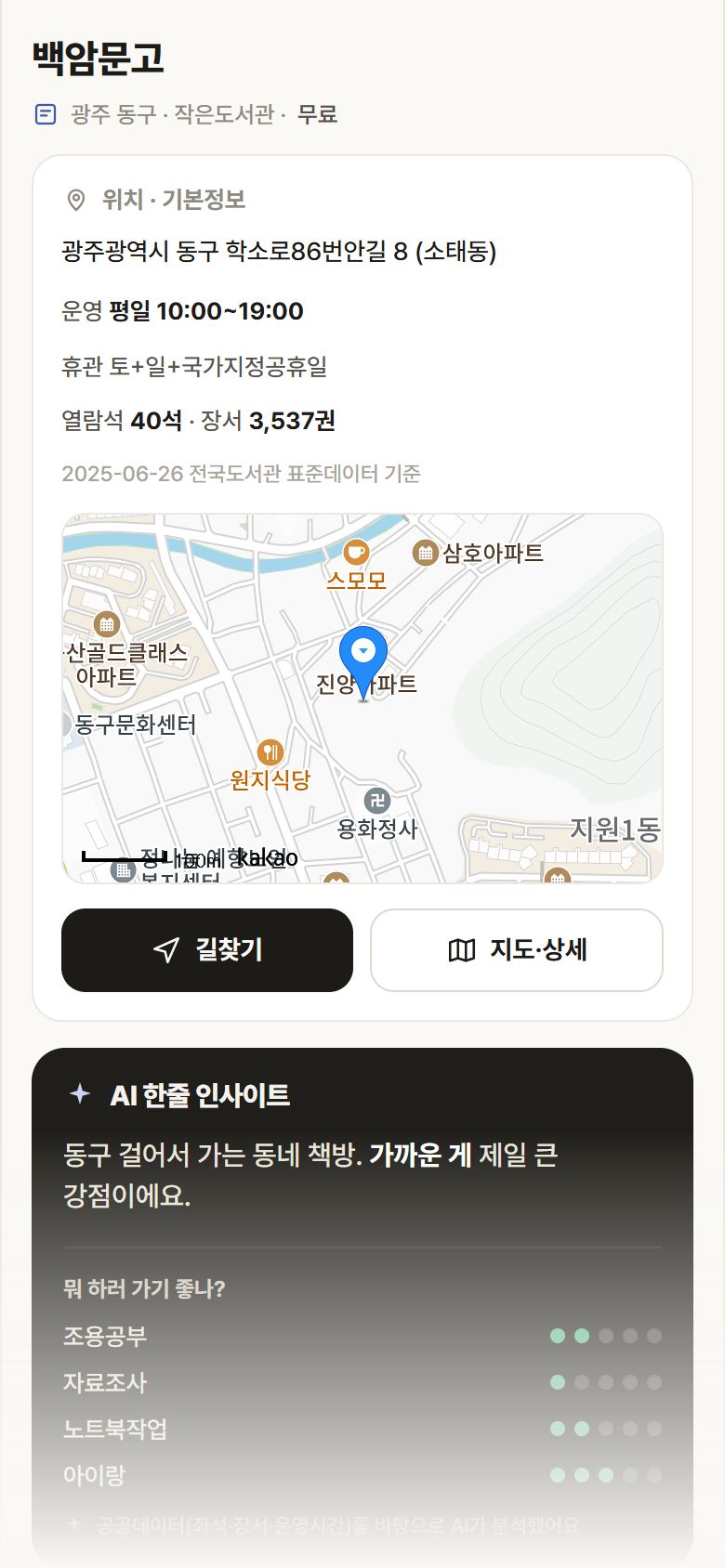 광주 동구 백암문고 도서관 안내