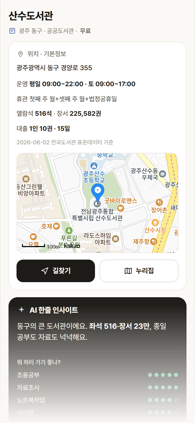 광주 동구 산수도서관 도서관 안내