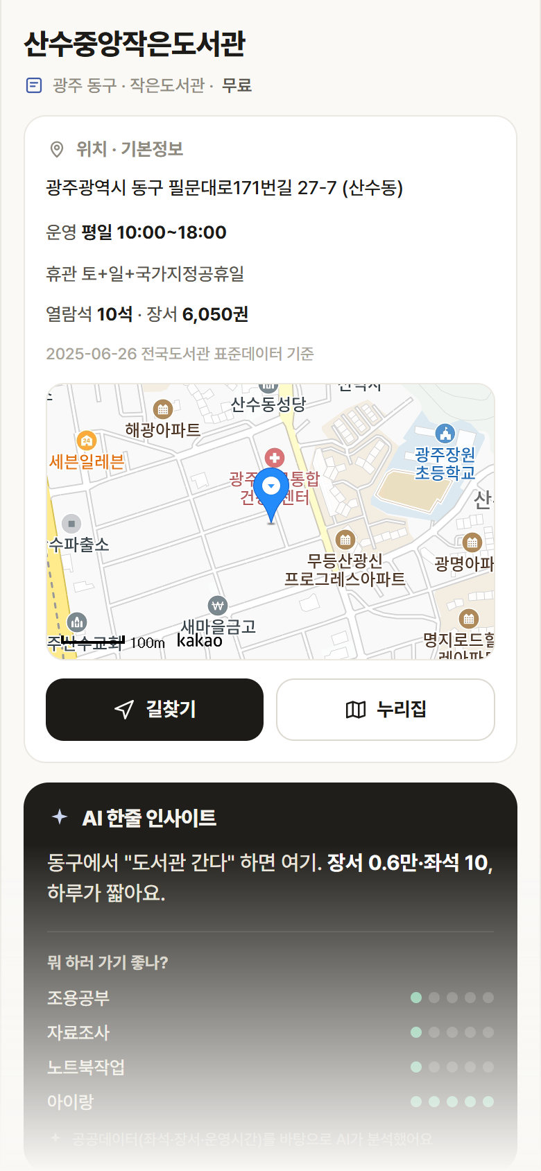광주 동구 산수중앙작은도서관 도서관 안내