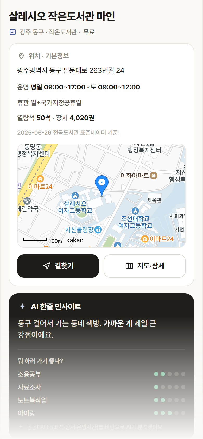 광주 동구 살레시오 작은도서관 마인 도서관 안내