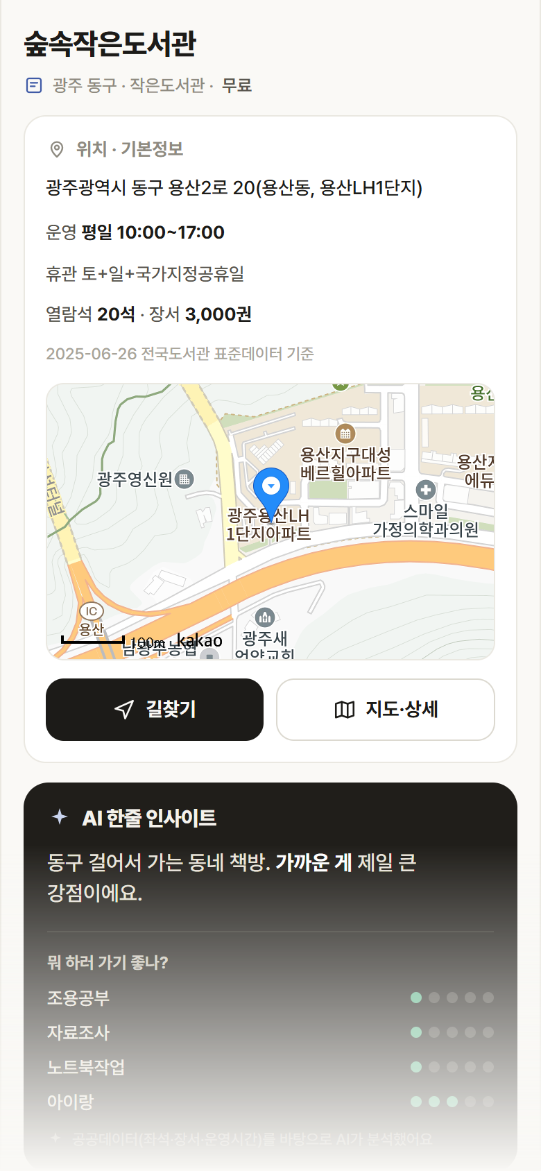 광주 동구 숲속작은도서관 도서관 안내