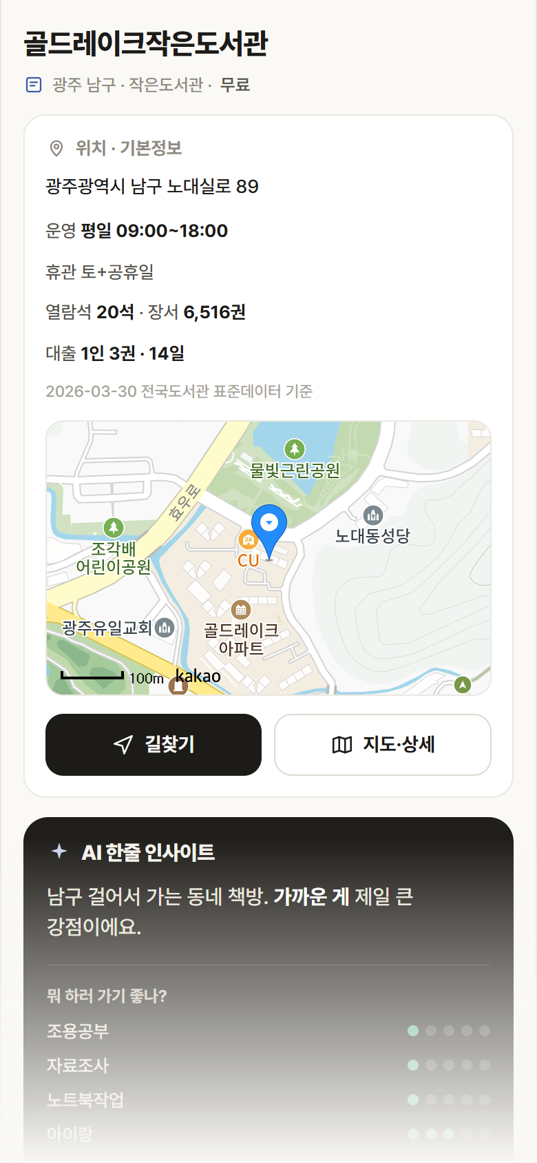 광주 남구 골드레이크작은도서관 도서관 안내