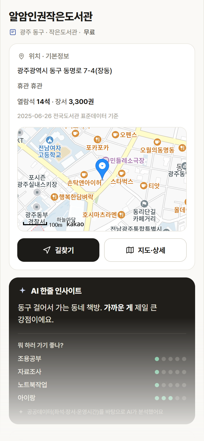 광주 동구 알암인권작은도서관 도서관 안내