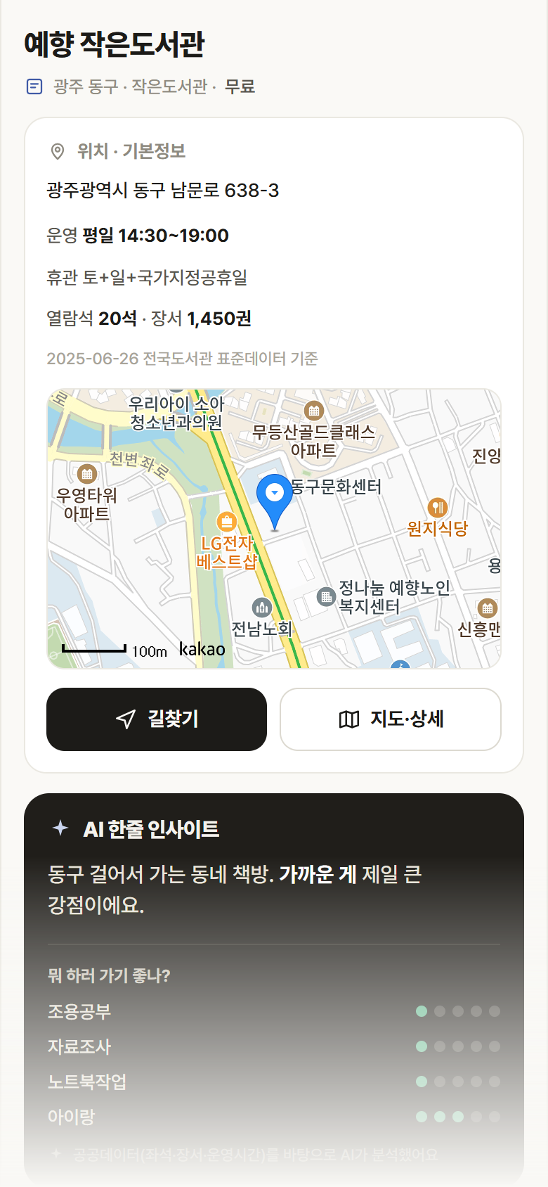광주 동구 예향 작은도서관 도서관 안내