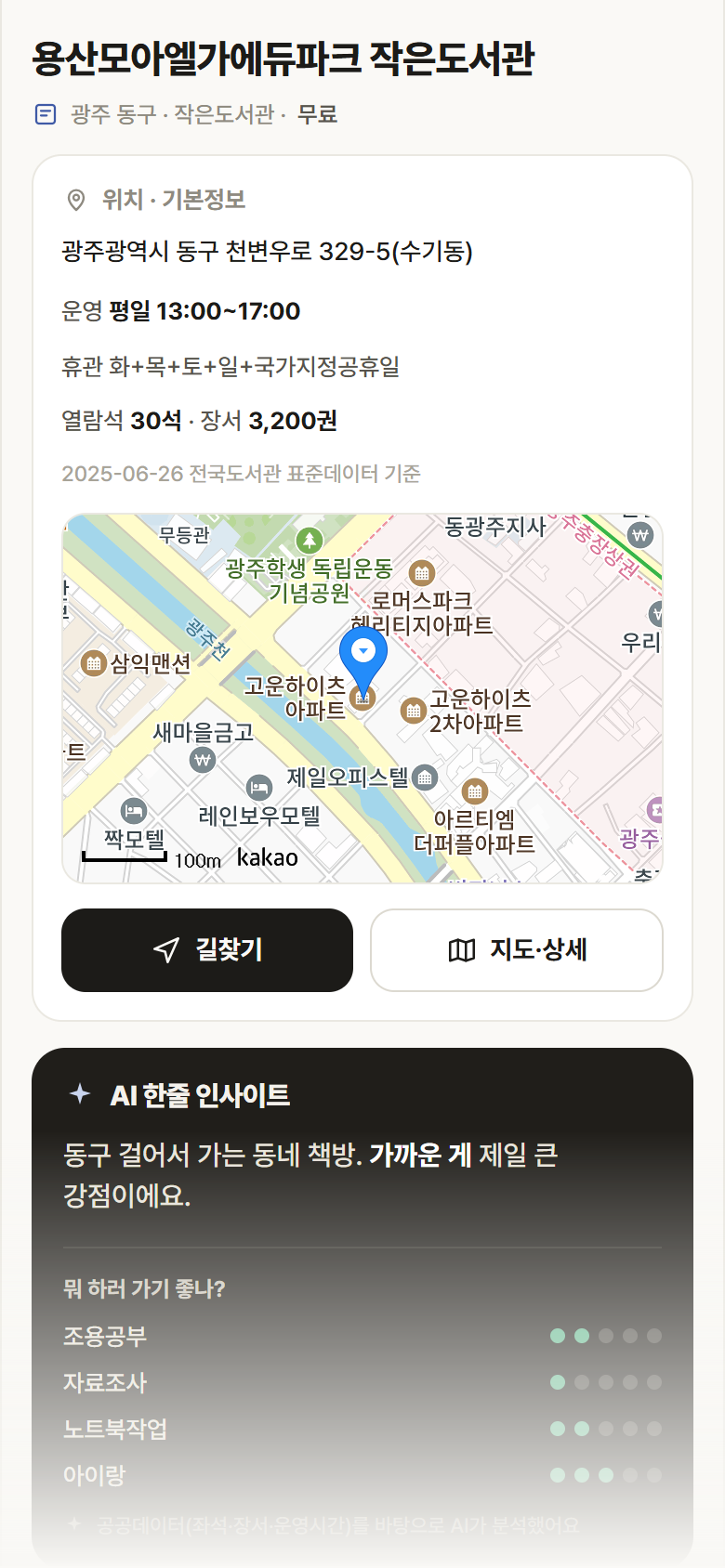 광주 동구 용산모아엘가에듀파크 작은도서관 도서관 안내