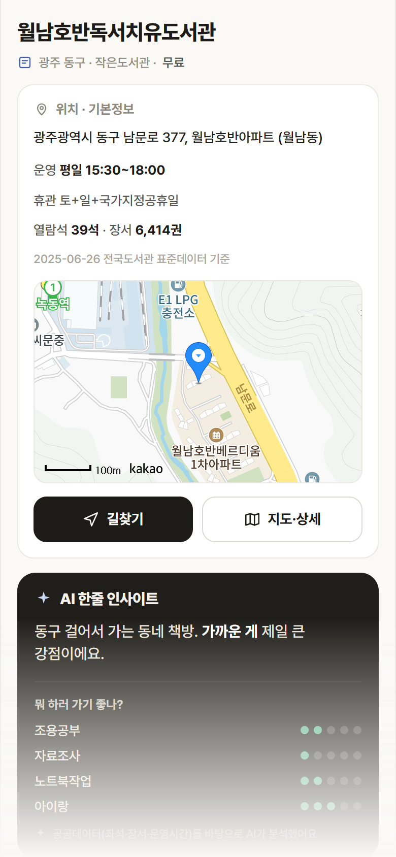 광주 동구 월남호반독서치유도서관 도서관 안내