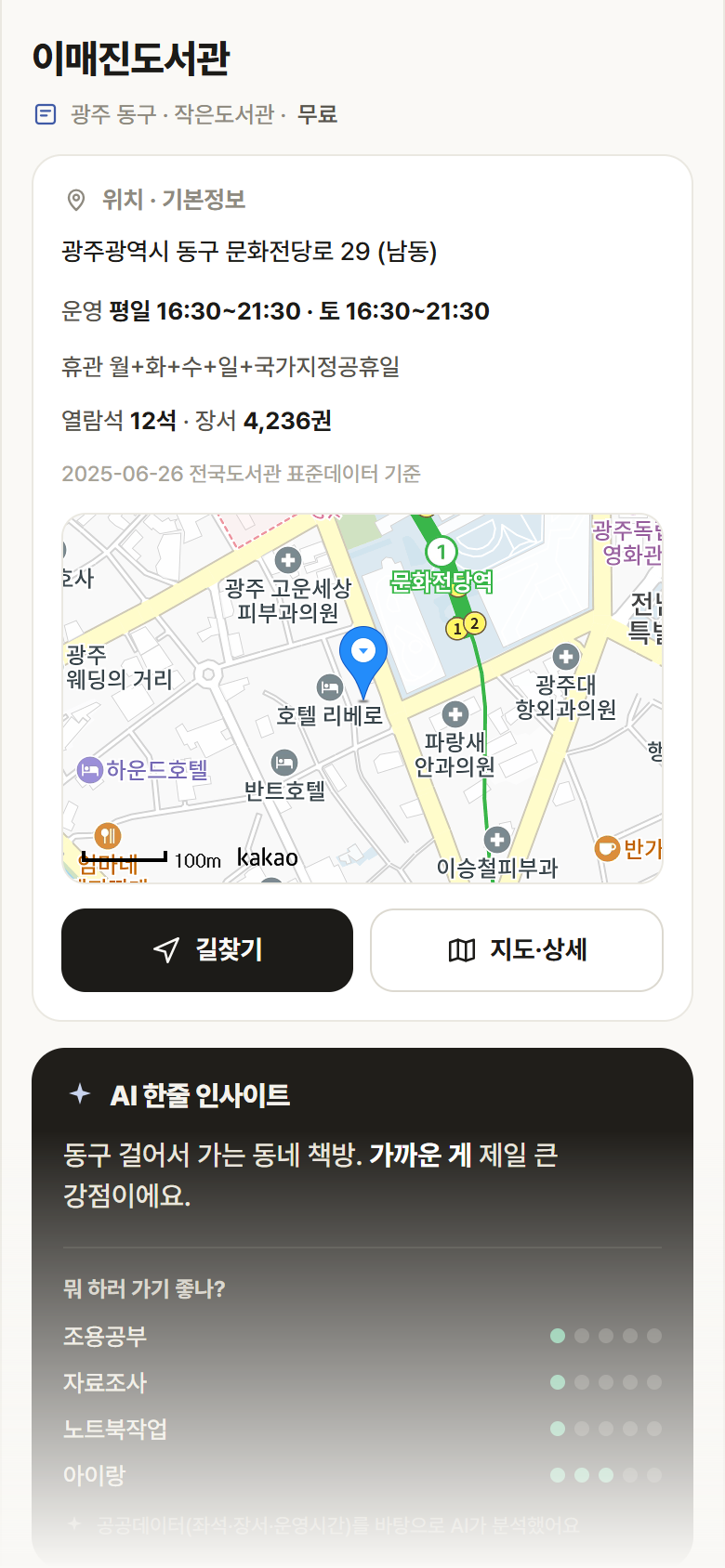 광주 동구 이매진도서관 도서관 안내
