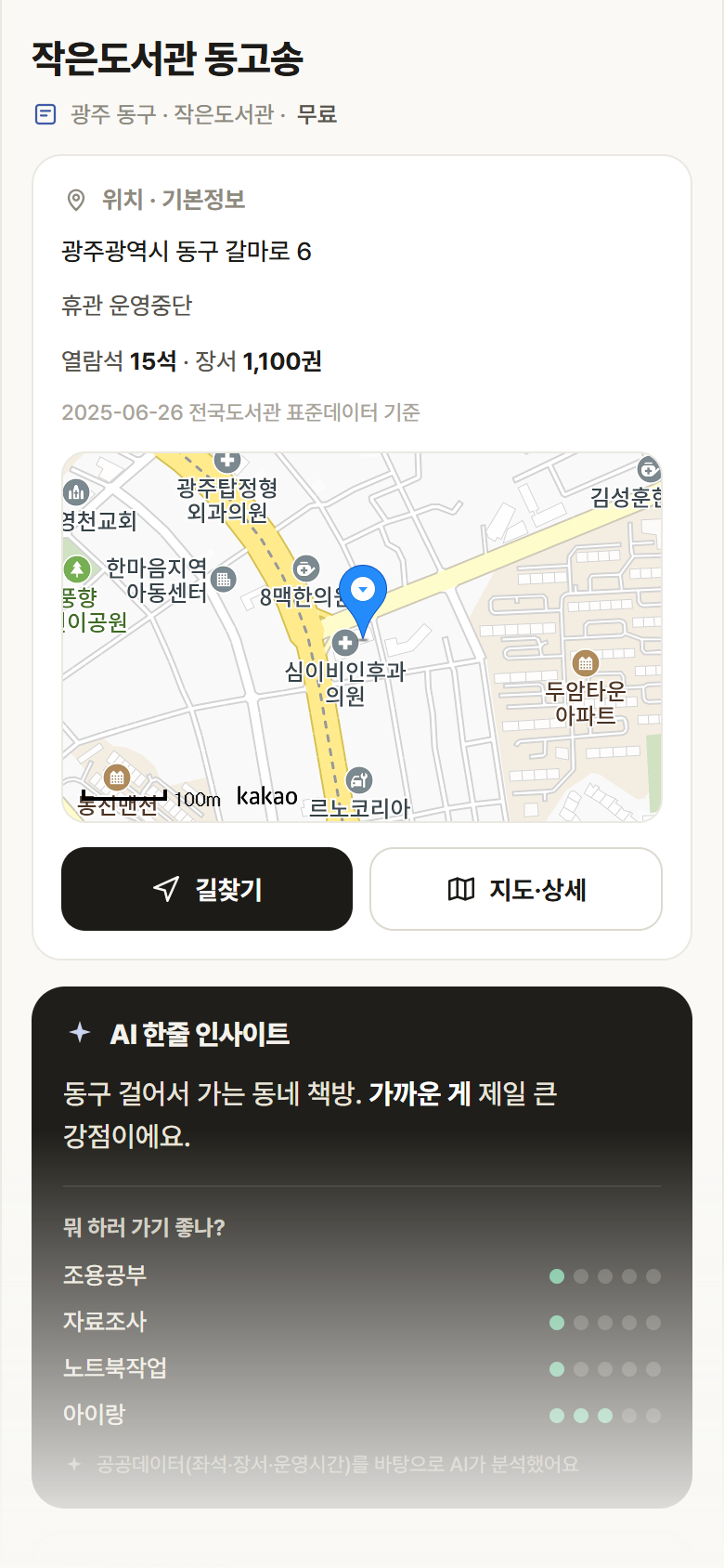 광주 동구 작은도서관 동고송 도서관 안내
