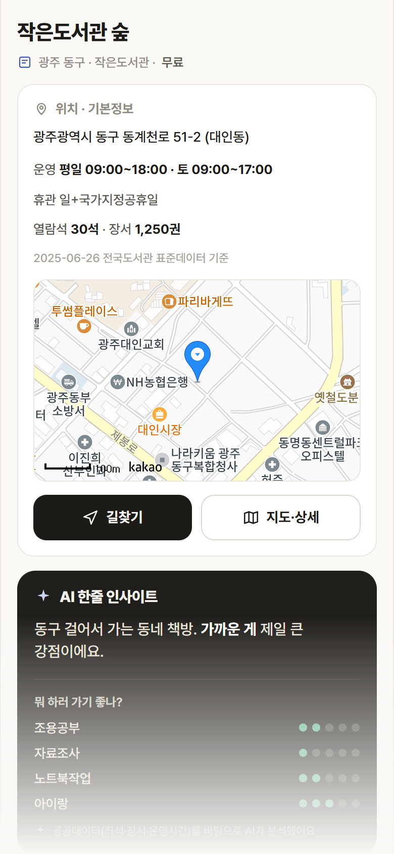 광주 동구 작은도서관 숲 도서관 안내