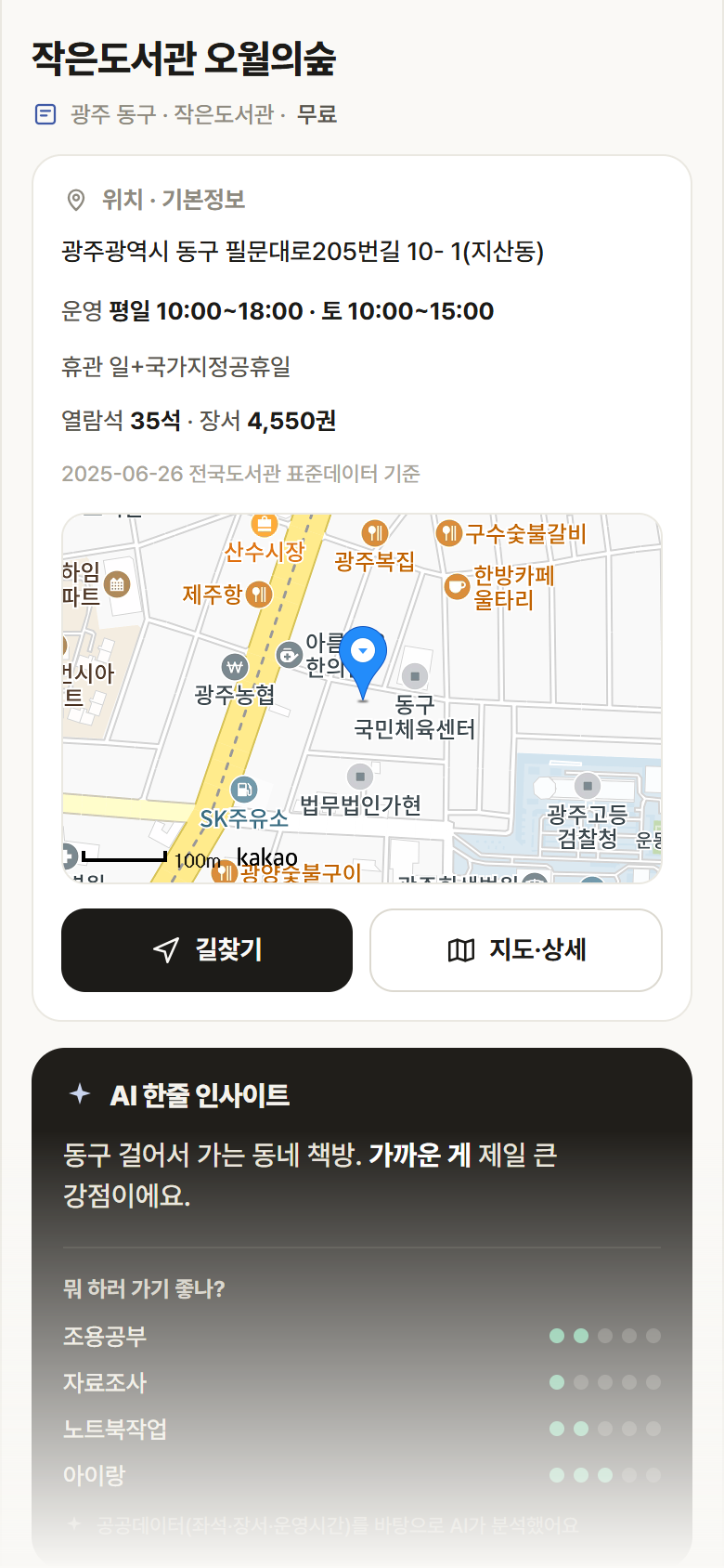 광주 동구 작은도서관 오월의숲 도서관 안내