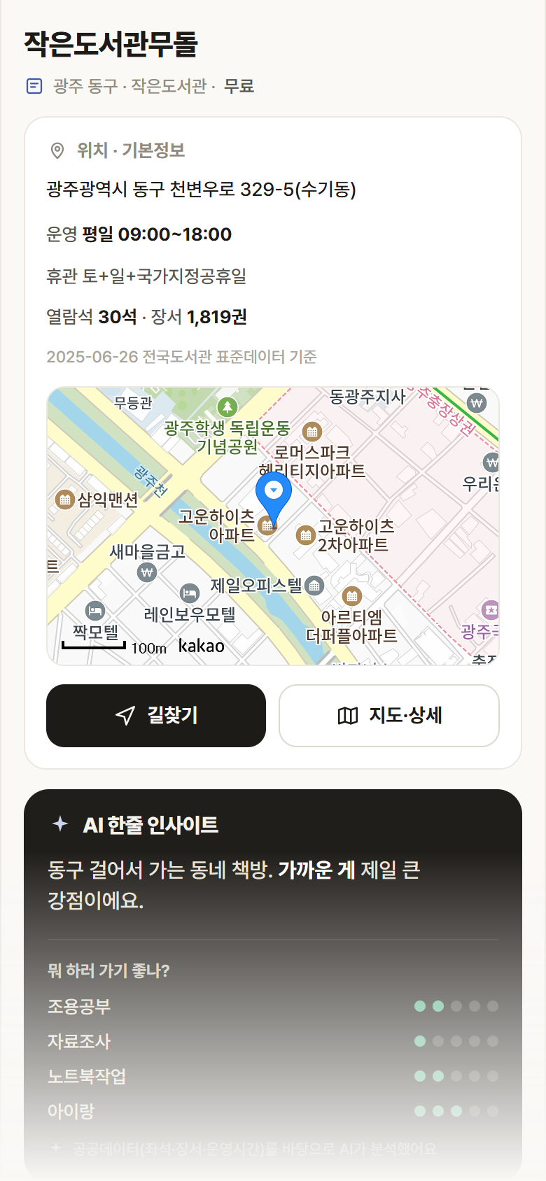 광주 동구 작은도서관무돌 도서관 안내